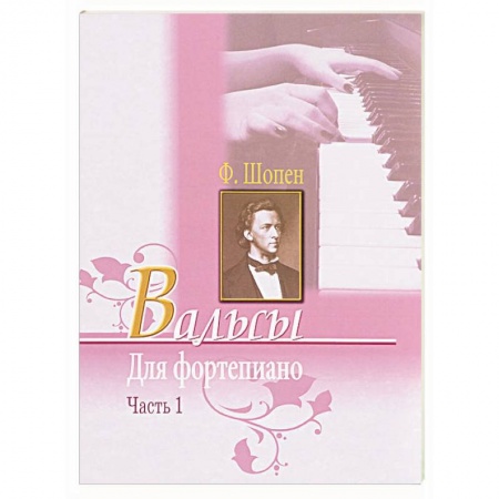 Музыкальная школа, книга Ноктюрны для фортепиано. Часть 1 купить по скидке