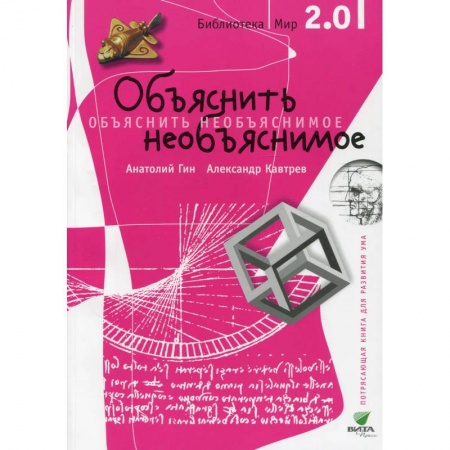 Дополнительные учебные пособия, книга Объяснить необъяснимое купить по скидке