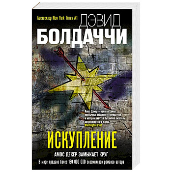 Искупление