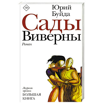 Сады Виверны