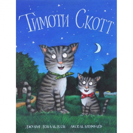 Сказки зарубежных писателей, книга Тимоти Скотт купить по скидке