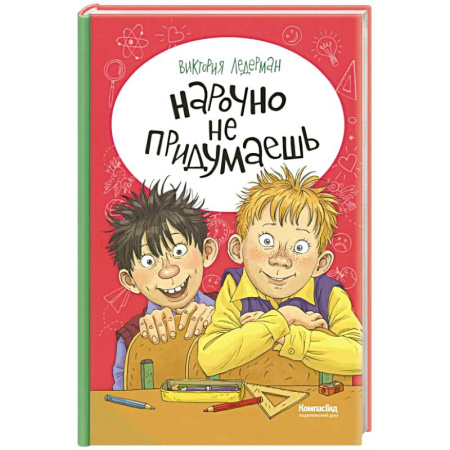 Приключения. Детективы, книга Нарочно не придумаешь купить по скидке