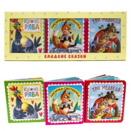 Сказки и истории для малышей, книга Сладкие сказки. Русские сказки (желтая) купить по скидке