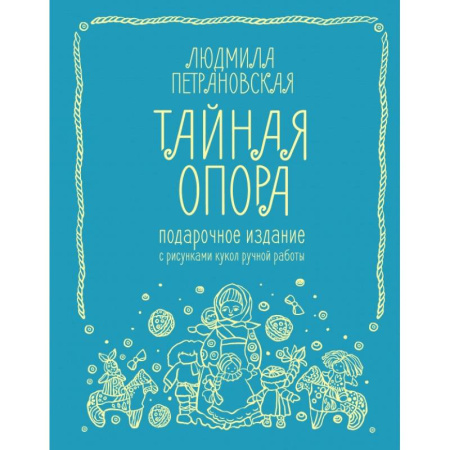 Заметки путешественника, книга Тайная опора: привязанность в жизни ребенка. Подарочное издание купить по скидке