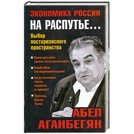 Книги, книга Экономика России на распутье… купить по скидке