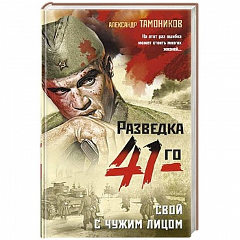 Свой с чужим лицом