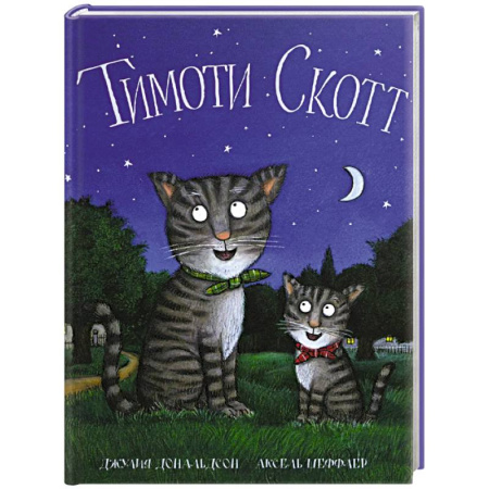 Зарубежная поэзия для детей, книга Тимоти Скотт купить по скидке