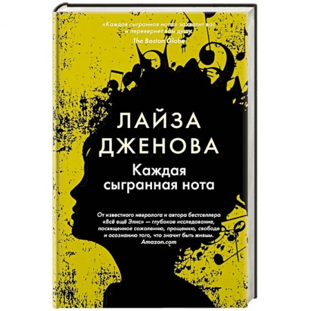 Зарубежный любовный роман, книга Каждая сыгранная нота купить по скидке