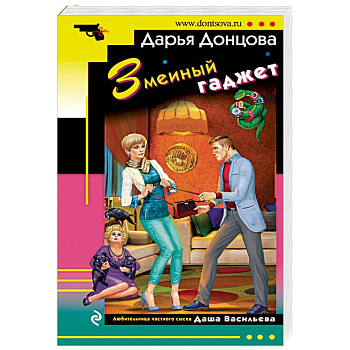 Змеиный гаджет