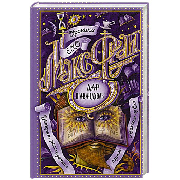 Дар Шаванахолы