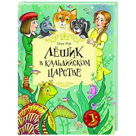 Мистика. Фантастика. Фэнтези, книга Лешик в Кальдийском царстве купить по скидке