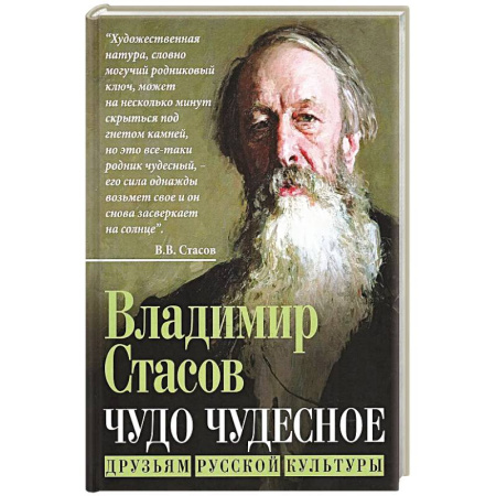 Культура, книга Чудо чудесное. Друзьям русской культуры купить по скидке