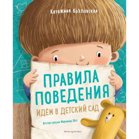 Сказки зарубежных писателей, книга Правила поведения. Идем в детский сад купить по скидке