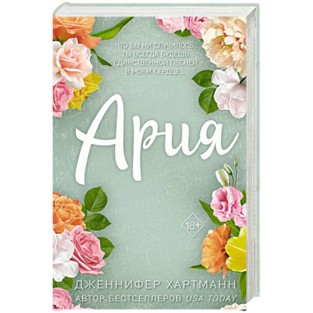 Книги, книга Идеальный дуэт. Ария купить по скидке