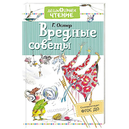 Русская поэзия для детей, книга Вредные советы купить по скидке