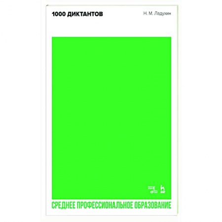 Песенники, ноты, книга 1000 диктантов.Ноты для СПО купить по скидке