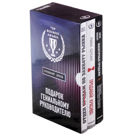 Деловая литература. Право. Психология, книга Подарок гениальному руководителю. Солидный доход (комплект из 3-х книг) купить по скидке