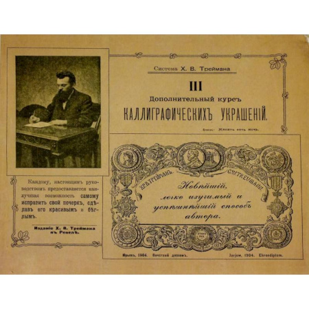 Письмо, мелкая моторика, книга Дополнительный курс каллиграфических украшений купить по скидке