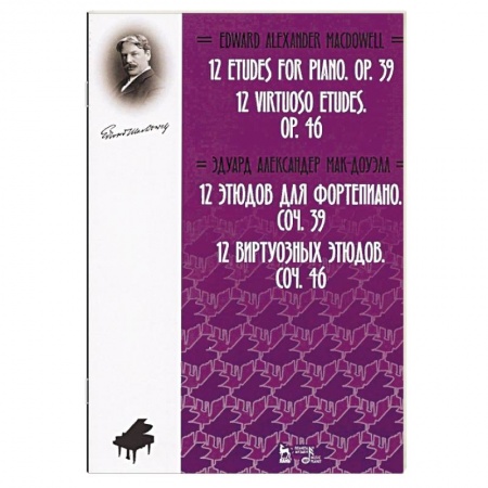 Нотные издания для фортепиано, книга 2 этюдов для фортепиано. Cоч. 39. 12 виртуозных этюдов. Cоч. 46. Ноты купить по скидке