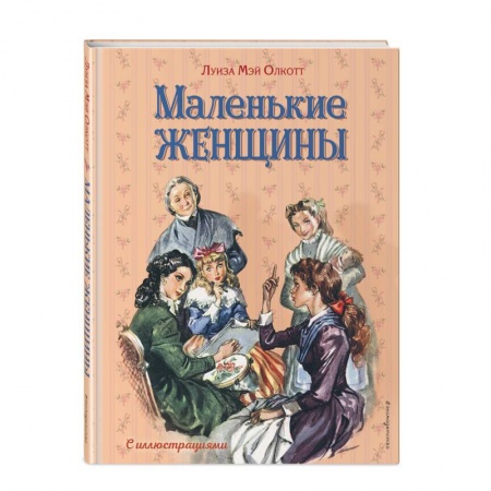Повести и рассказы о детях, книга Маленькие женщины купить по скидке