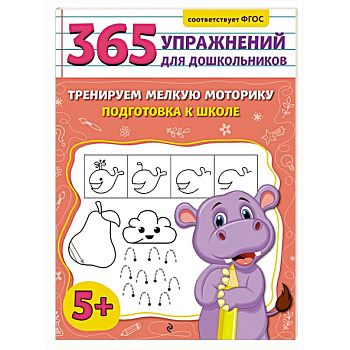 Тренируем мелкую моторику. Подготовка к школе