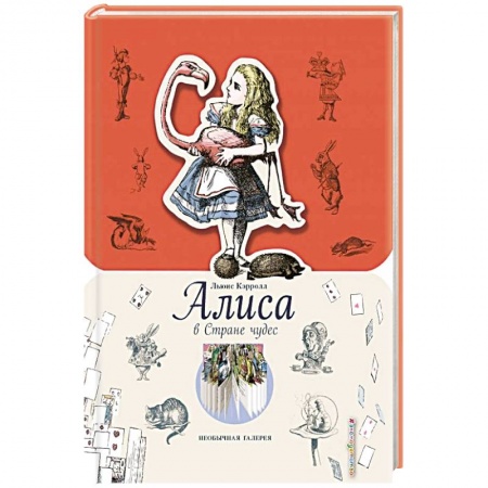 Приключения. Детективы, книга Алиса в Стране чудес купить по скидке