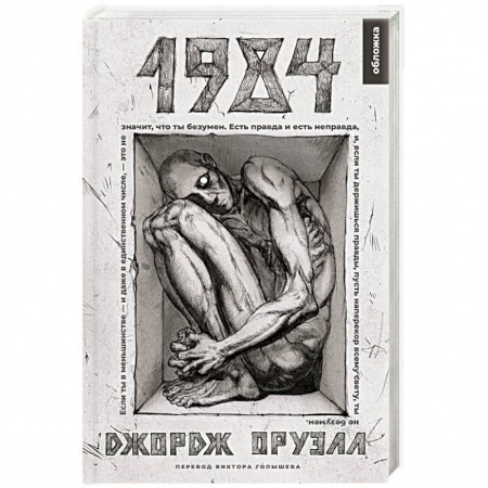 Зарубежная классика, книга 1984. Роман купить по скидке