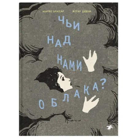 Любовный роман, книга Чьи над нами облака купить по скидке