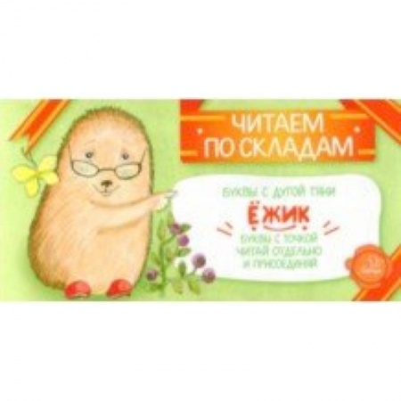 Детская литература, книга Ежик купить по скидке