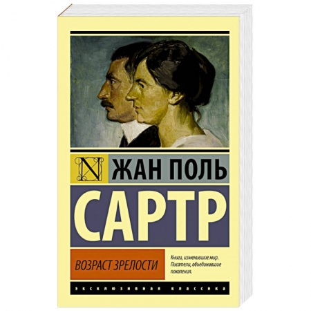 Книги, книга Возраст зрелости купить по скидке