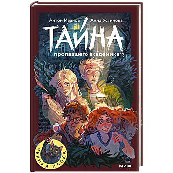 Тайна пропавшего академика