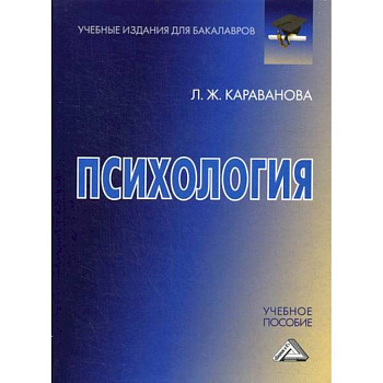 Психология