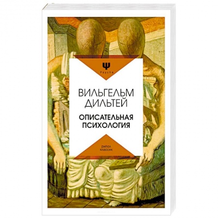Классики психологии, книга Описательная психология купить по скидке