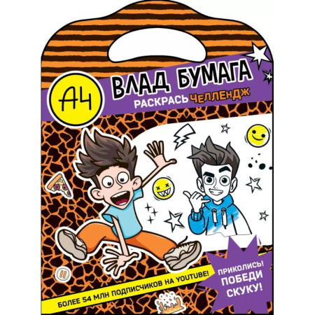 Раскраски на любой вкус, книга Влад А4. Раскрась челлендж купить по скидке