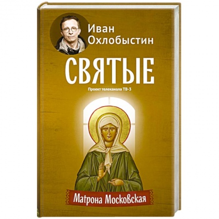 Книги, книга Матрона Московская купить по скидке