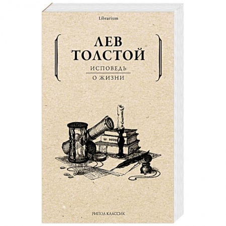 Эссе, письма, очерки, книга Лев Толстой  Исповедь О жизни купить по скидке