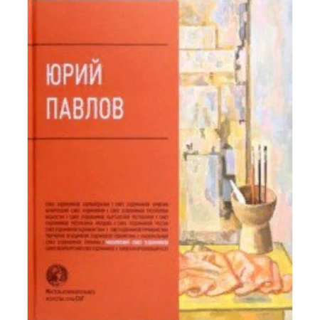 Живопись, книга Юрий Павлов купить по скидке