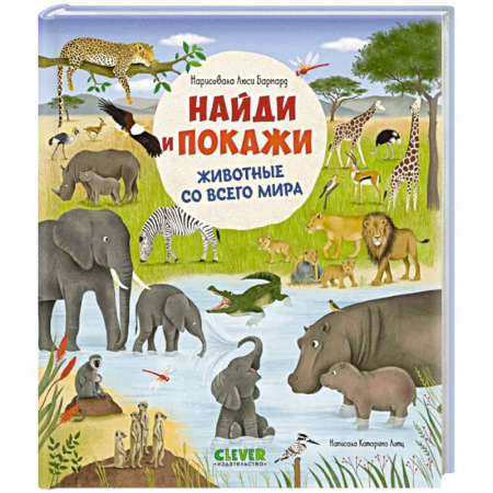 Животный и растительный мир, книга Найди и покажи. Животные со всего мира купить по скидке