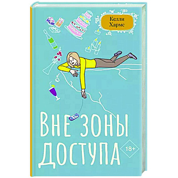 Вне зоны доступа