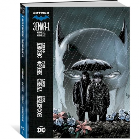 Комиксы. Манга, книга Бэтмен. Земля-1. Книга 1-2 купить по скидке