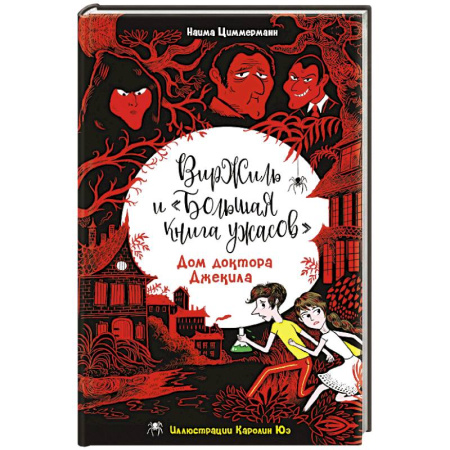 Мистика. Фантастика. Фэнтези, книга Дом доктора Джекила купить по скидке