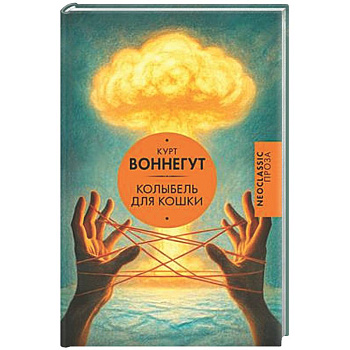 Колыбель для кошки