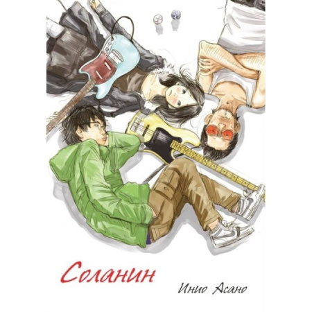 Комиксы. Манга, книга Соланин купить по скидке