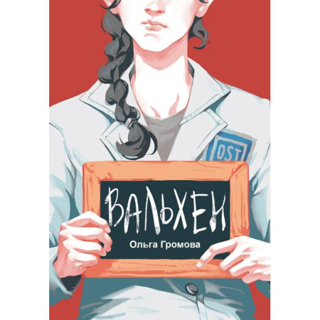 Исторические повести и рассказы, книга Вальхен купить по скидке