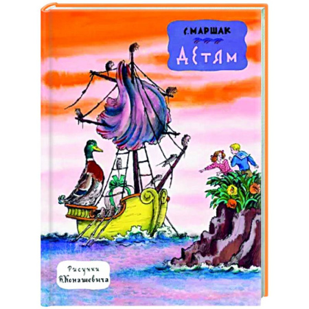 Книги для дошкольников (4-6 лет), книга Детям. Рис. В. Конашевича купить по скидке