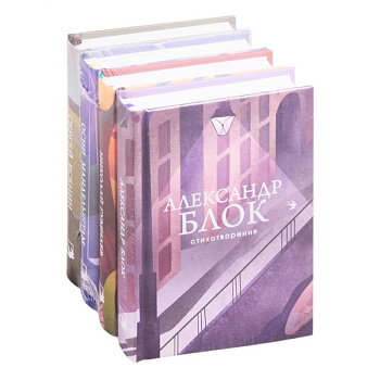 Главные поэты Серебряного века (комплект из 4 книг: А. Блок, Н. Гумилев,О. Мандельштам,С. Есенин)