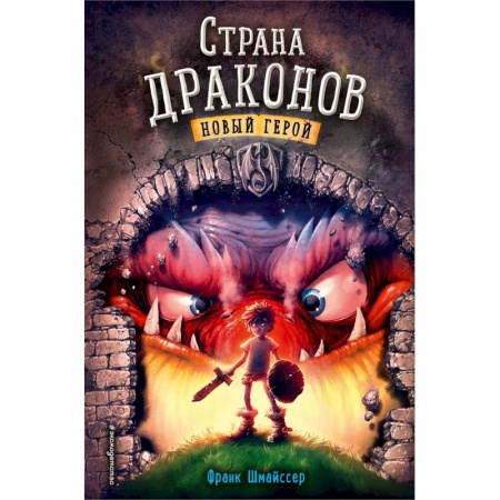 Сказки зарубежных писателей, книга Новый герой купить по скидке