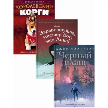 Мистика. Фантастика. Фэнтези, книга Детский бестселлер. Сумка чудес. (комплект из 3-х книг) купить по скидке