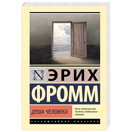Зарубежные философы, книга Душа человека купить по скидке
