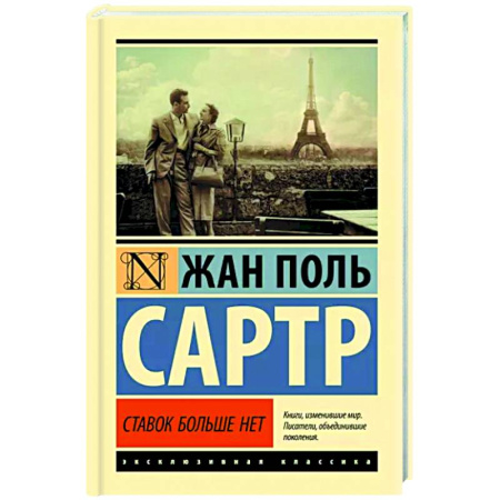Зарубежная классика, книга Ставок больше нет купить по скидке